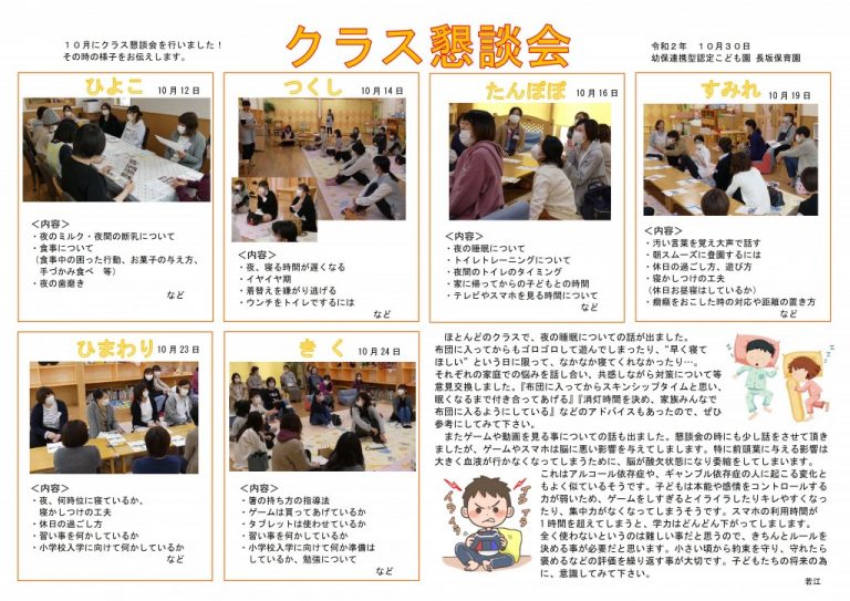 令和2年度クラス懇談会概要 長坂保育園 八戸市 認定こども園