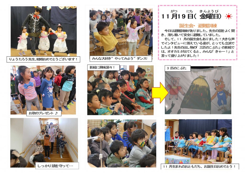 ３ ４ ５歳児 活動 １１月１９日 長坂保育園 八戸市 認定こども園
