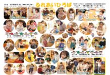 ふれあい広場かわら版(11月18・20・25・27日)