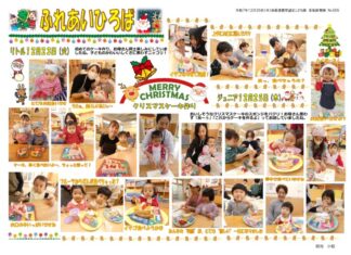 ふれあい広場(12月23・25日)