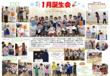 1月誕生会