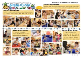 ふれあい広場かわら版(6月2・4・9・11日)
