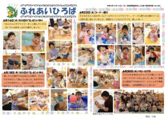 ふれあい広場かわら版(6月16・18・23・30日)