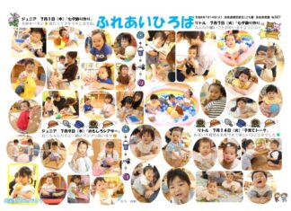 ふれあい広場かわら版(7月1・7・9・14日)