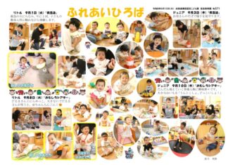 ふれあい広場かわら版(9月1・3・8・10日)