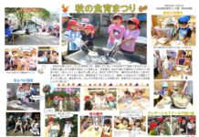 食育まつり 2026秋